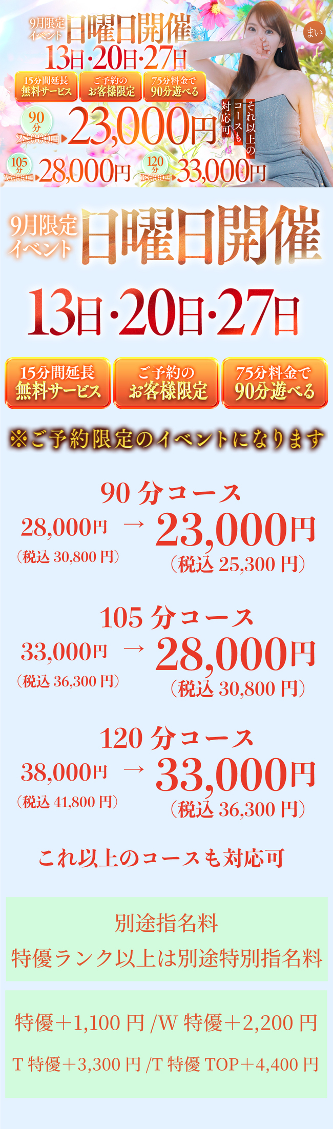 15分延長イベント