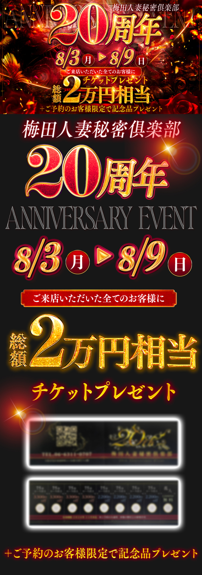 20周年イベント　第一弾