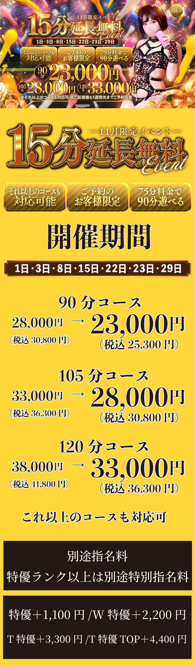 15分延長無料【11月限定イベント】