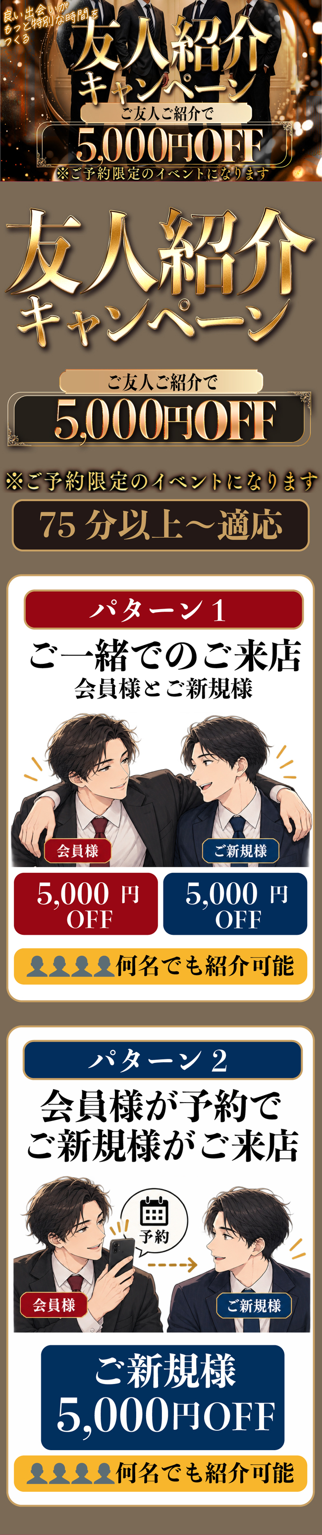 友人紹介キャンペーン
