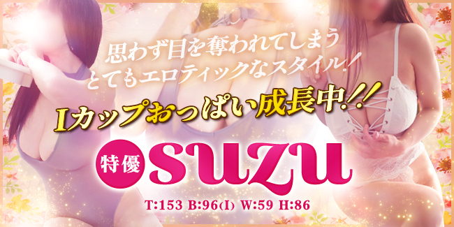 すず