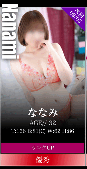 ななみ