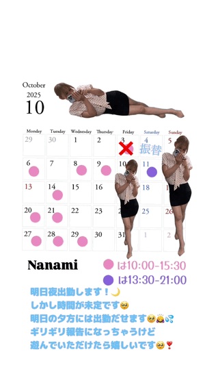 ななみ