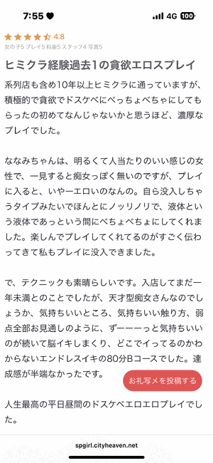 ななみ