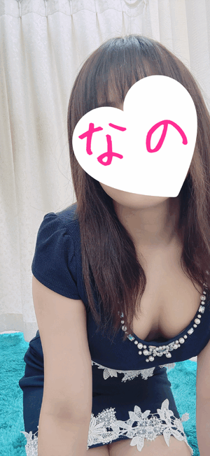 なの