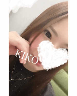 きこ