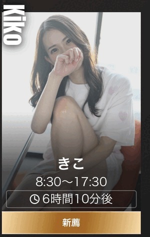 きこ