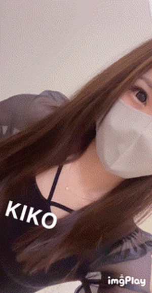 きこ