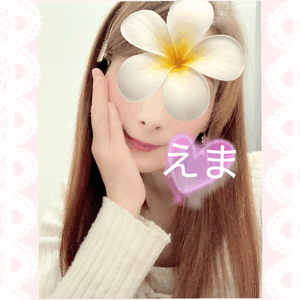 えま