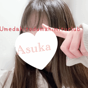 あすか