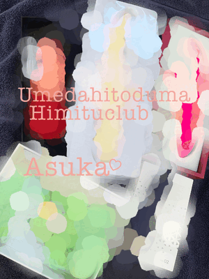 あすか