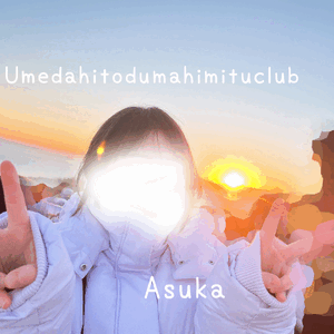 あすか