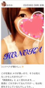 ほのか 写メ
