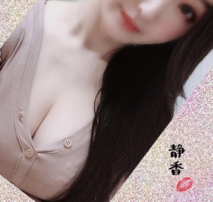 静香