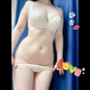 静香
