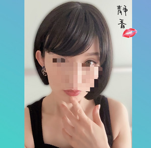静香