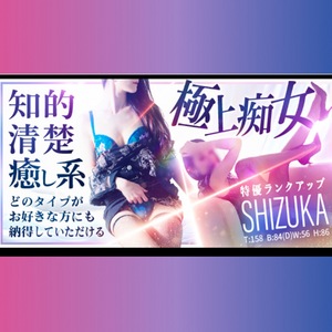 静香