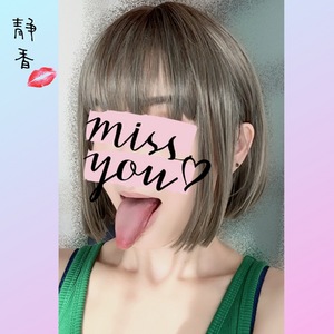 静香
