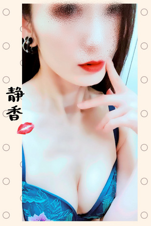 静香