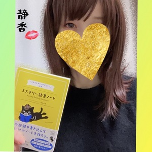 静香