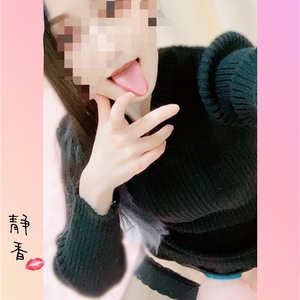 静香
