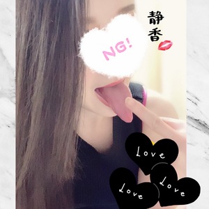 静香