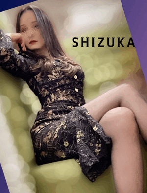 静香