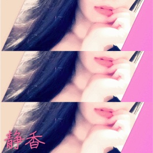 静香
