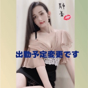 静香