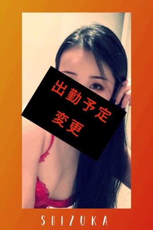静香