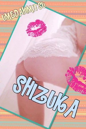 静香