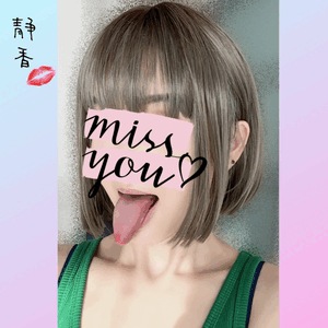 静香