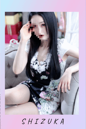 静香