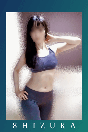 静香