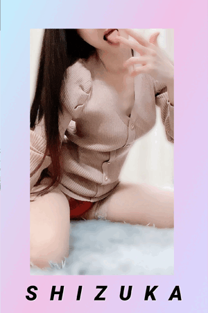 静香