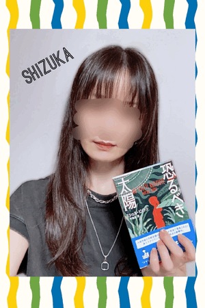 静香