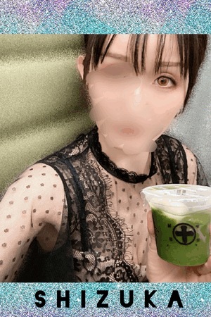 静香