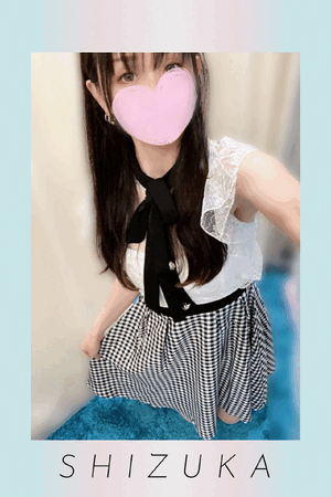 静香