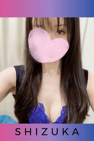 静香