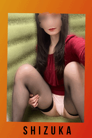 静香