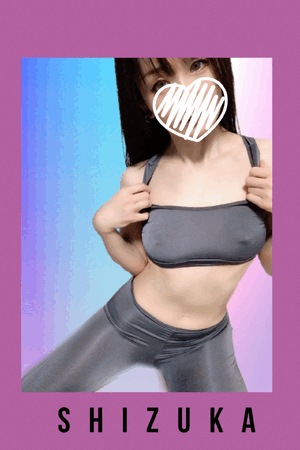 静香