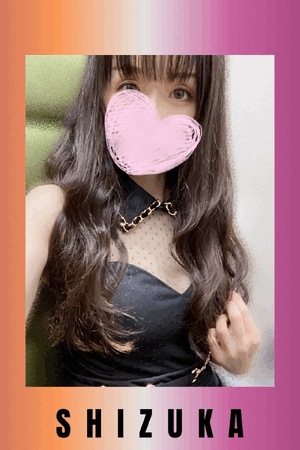 静香
