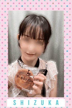静香