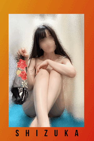 静香