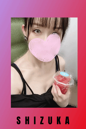 静香