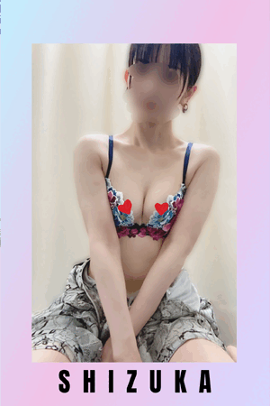 静香