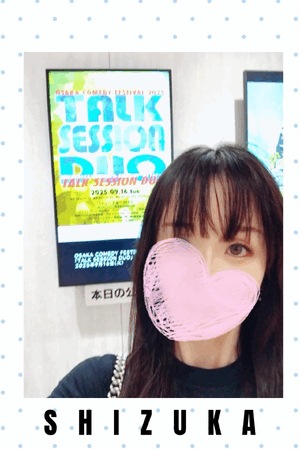 静香