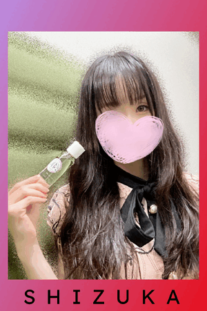 静香