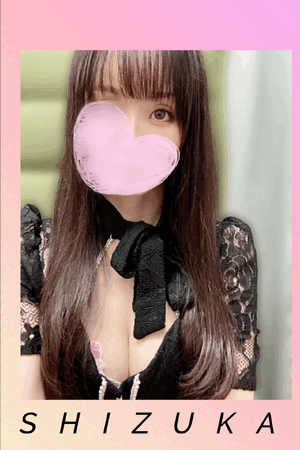 静香