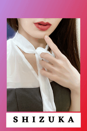 静香